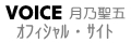 VOICE�I�t�B�V�����T�C�g